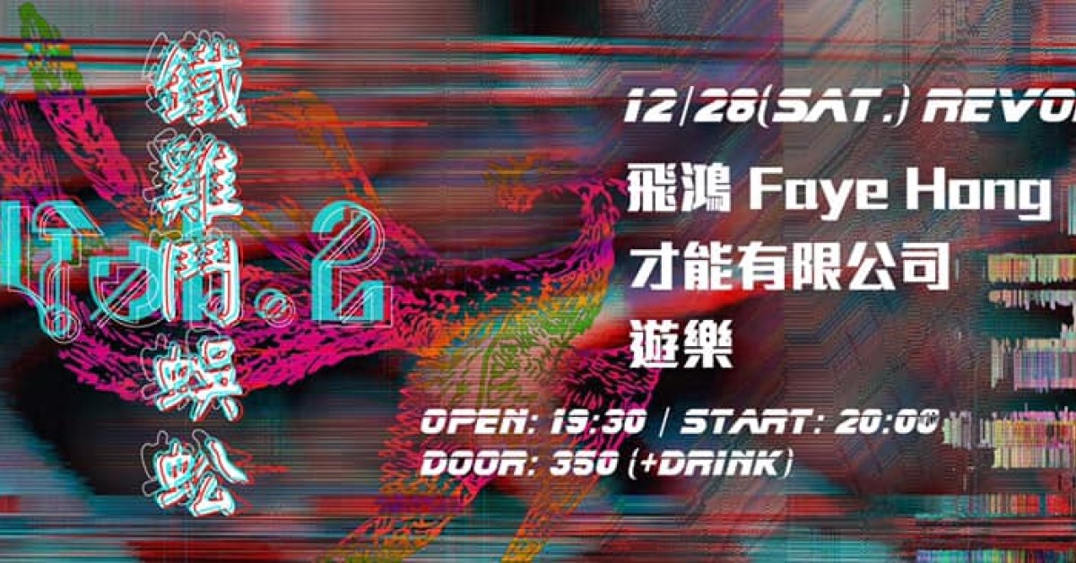 鐵雞鬥蜈蚣 vol.2