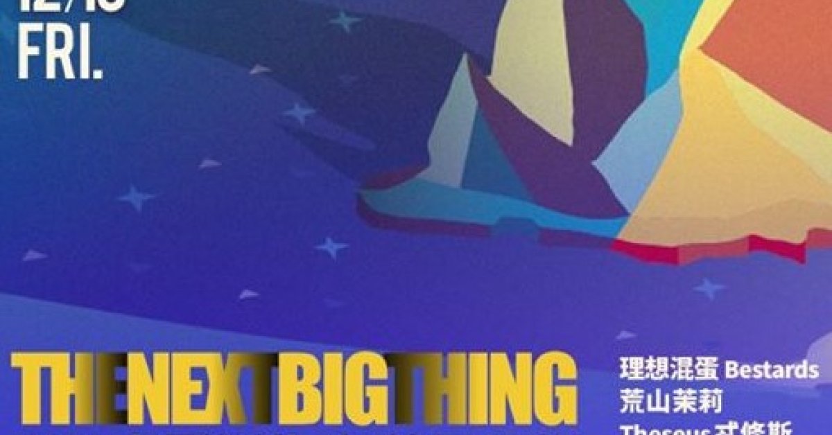 2019 The Next Big Thing 大團誕生（年終回顧場）