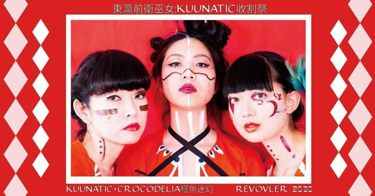 東瀛前衛巫女:Kuunatic收割祭/鱷魚迷幻CROCODELIA