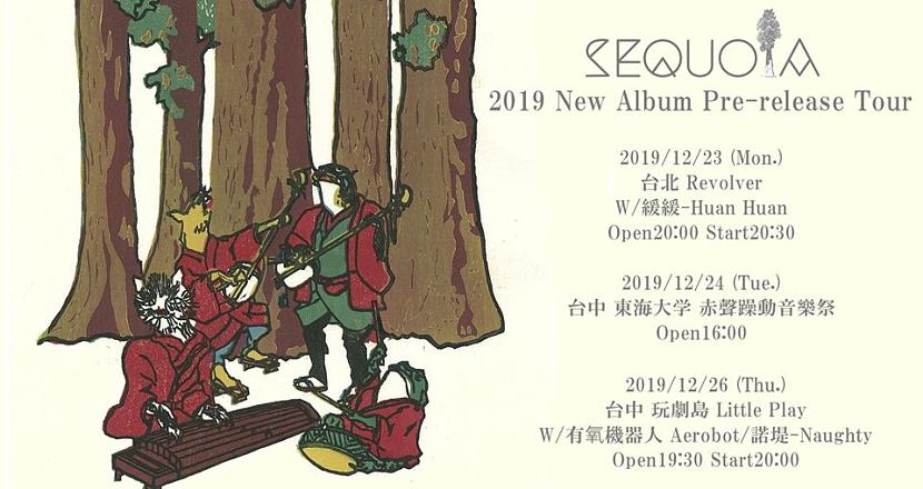 新爵士和聲『SEQUOiA』New Album Pre-Release Tour in 台北 w/ 緩緩