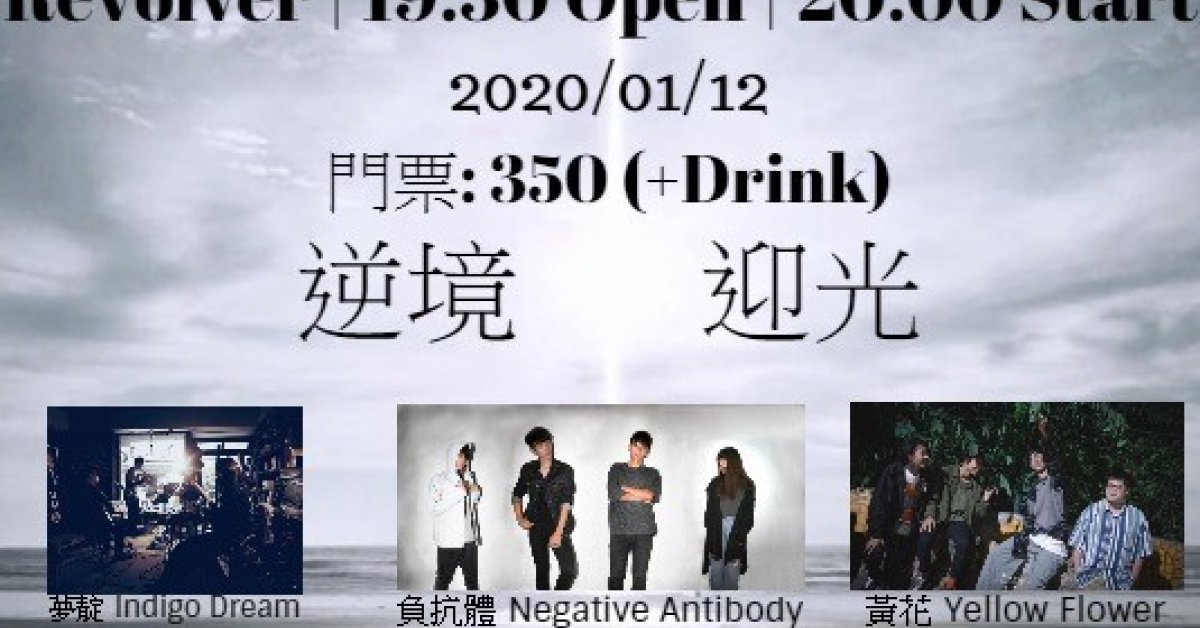 逆境迎光 2020/01/12