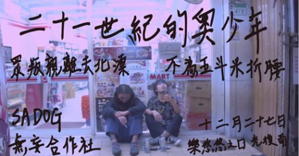 二十一世紀的奧少年：眾叛親離去北漂，不為五斗米折腰