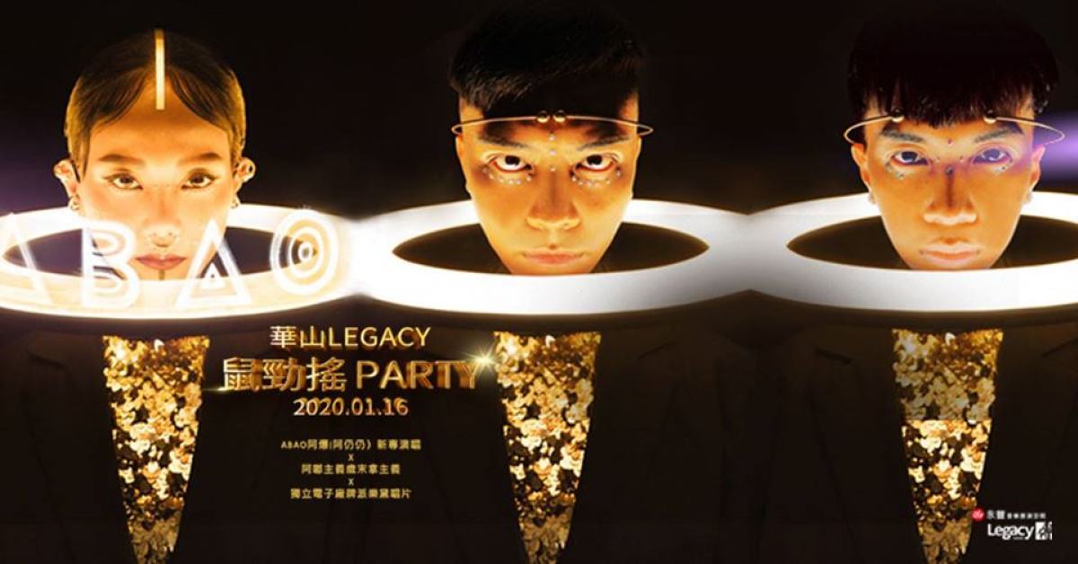 ＜鼠勁搖Party＞ABAO阿爆(阿仍仍)新專演唱X阿嘟主義X派樂黛唱片