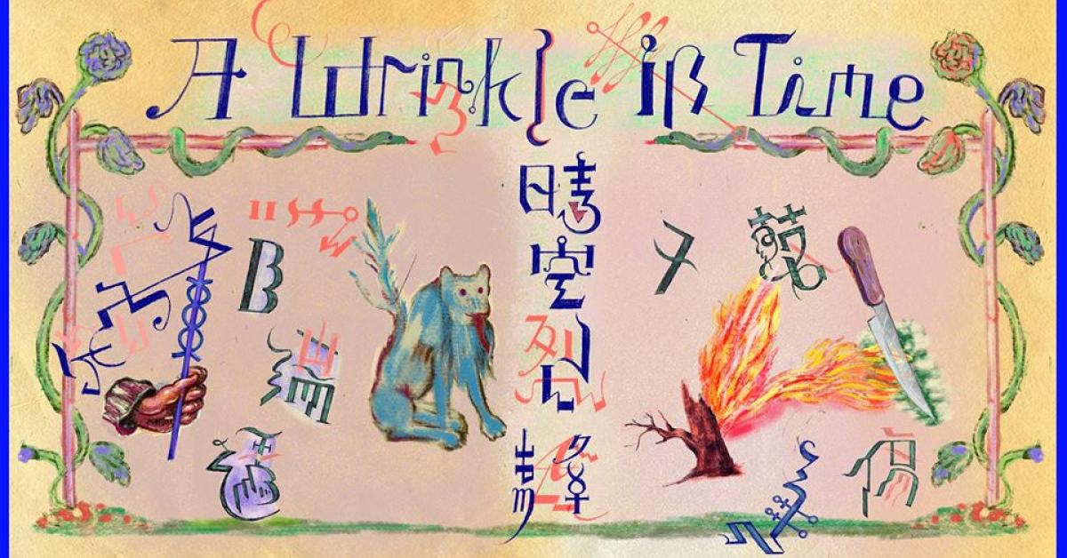 時空裂縫: A Wrinkle in Time