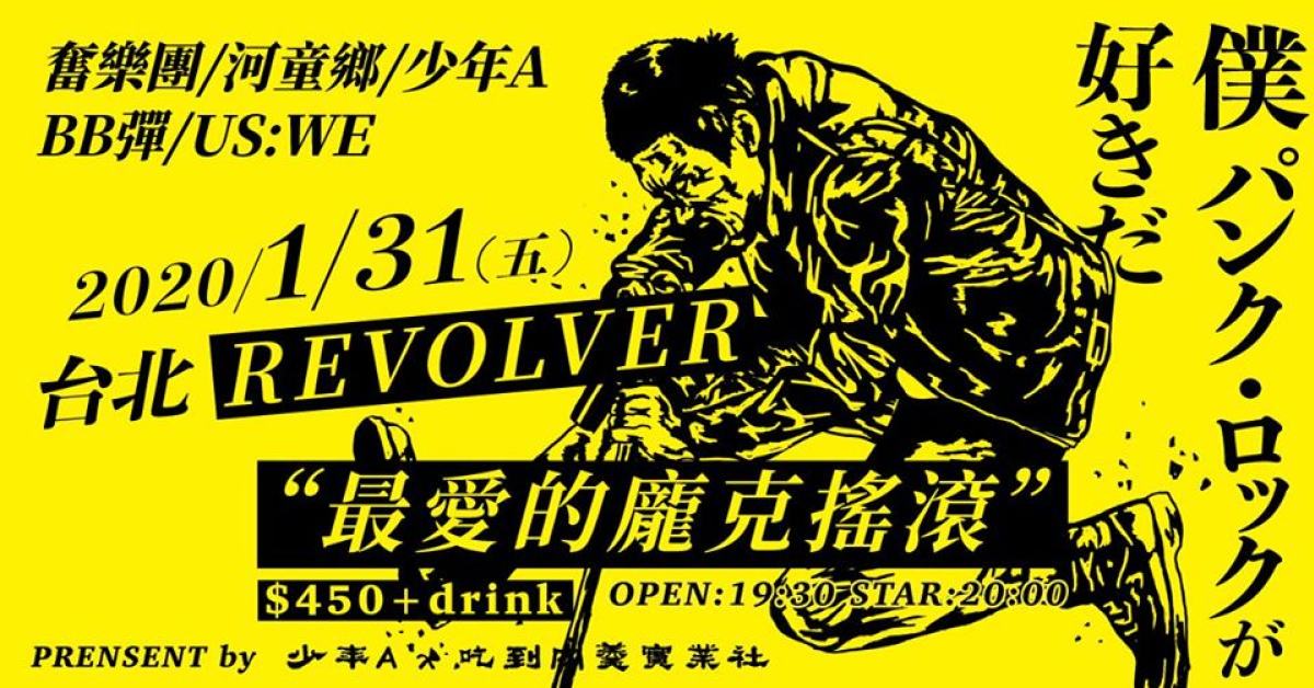 最愛的龐克搖滾 vol.1 冬季限定