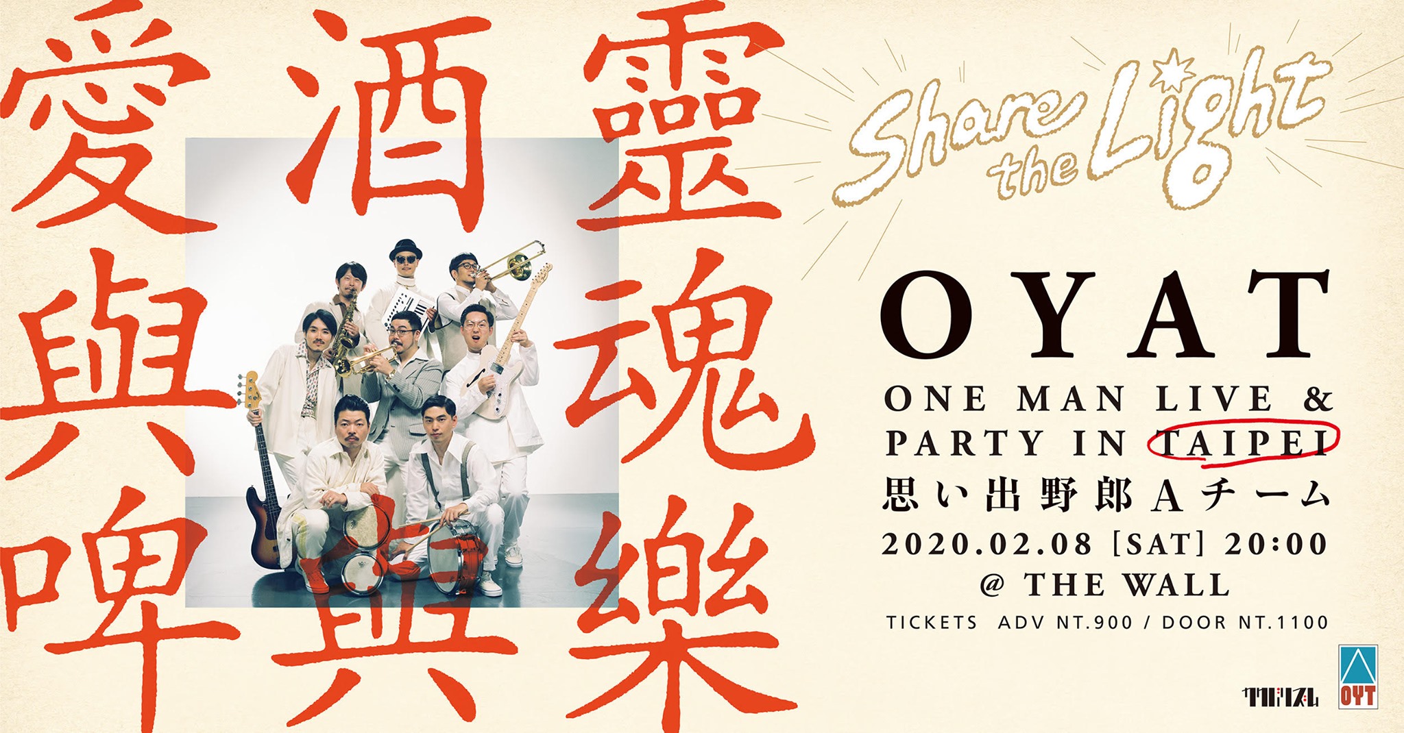 思い出野郎Aチーム【愛與啤酒與靈魂樂】One Man Live & Party in