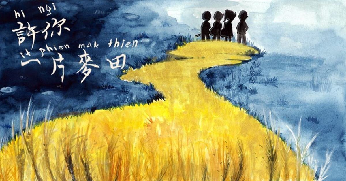 少女卡拉 <許你一片麥田> 單曲發行歡唱會