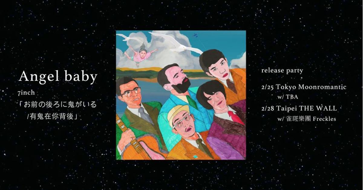 ＜Big Romantic Live＞Angel baby 7inch「有鬼在你背後」Release Party