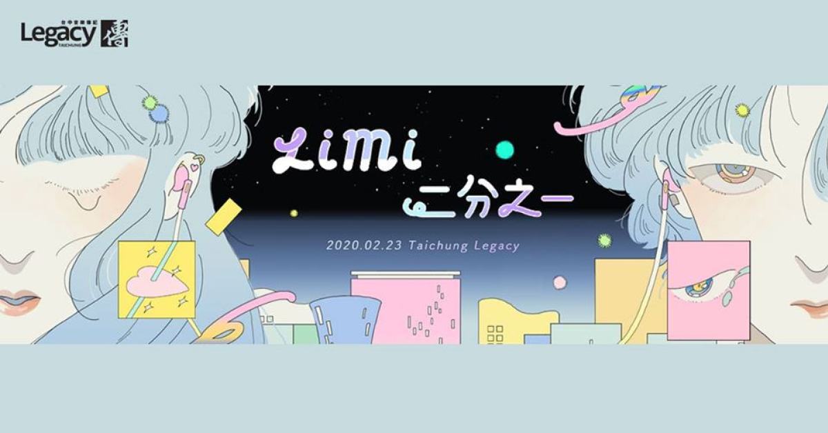 Limi 首演〈二分之一〉專輯發片場：台中追加場