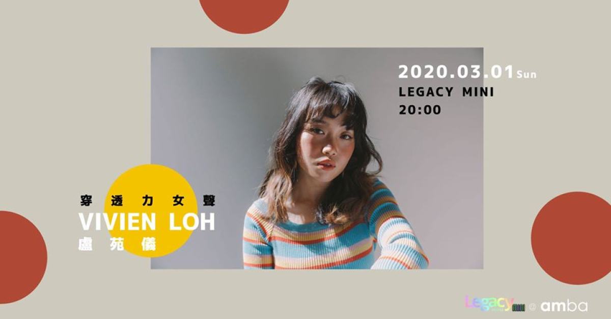 【Legacy mini @ amba】 穿透力女聲 - Vivien Loh 盧苑儀
