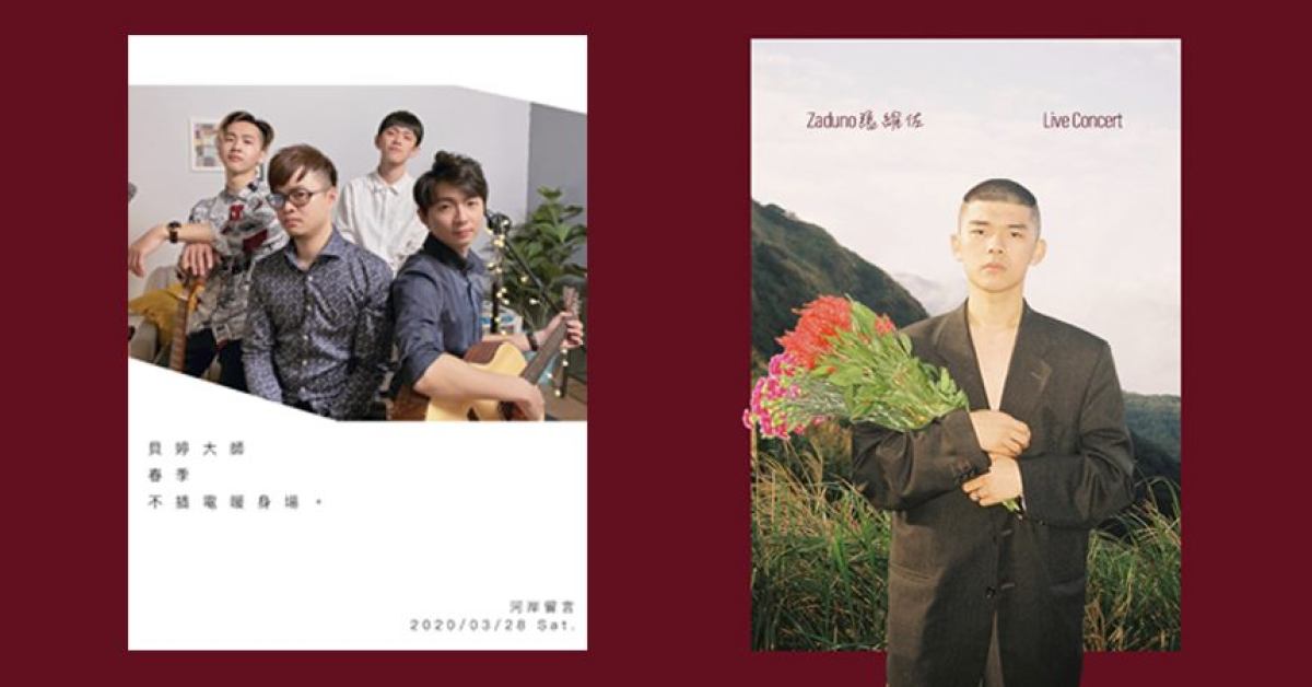 貝婷大師春季不插電暖身場 / Zaduno 張維佐 Live Concert