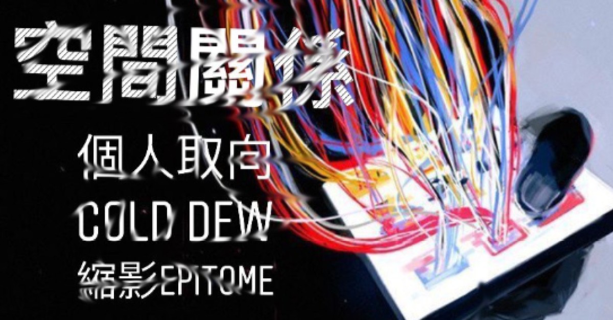空間關係 - Taipei Revolver 2020
