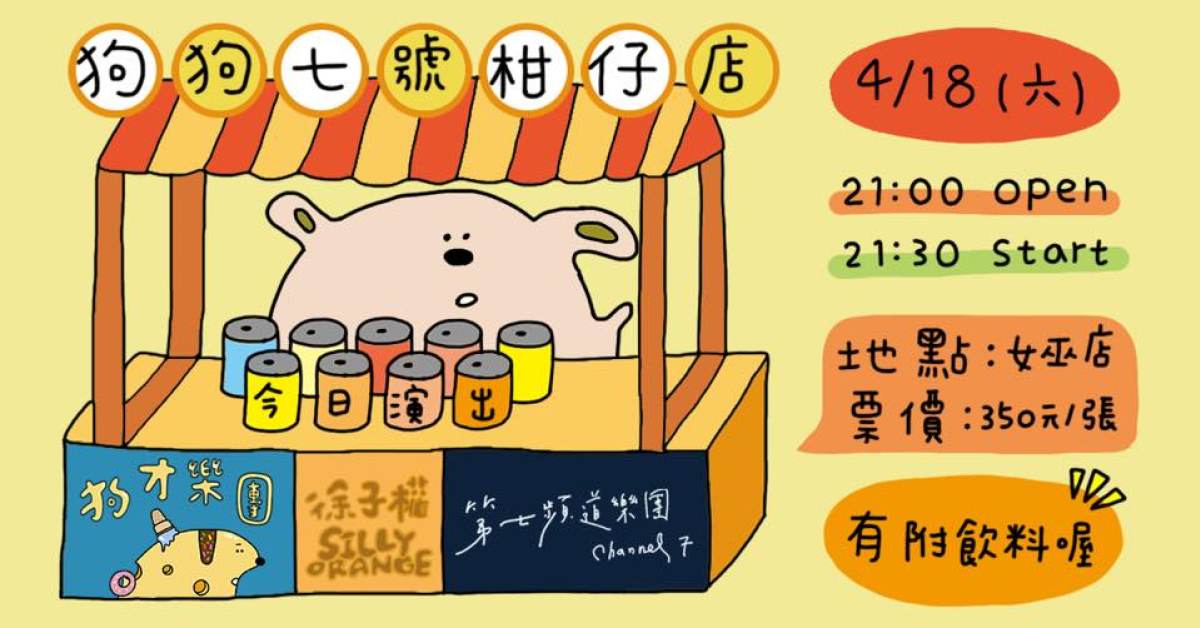 狗狗七號柑仔店