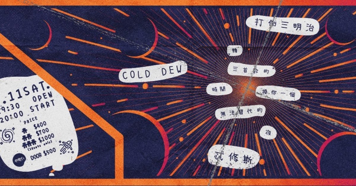 賭三首歌的時間，換你一個無法替代的夜
