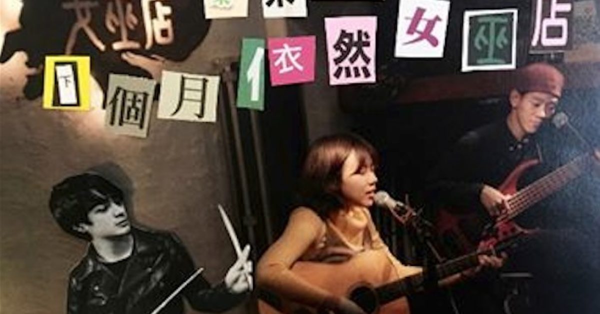 柔 米 Zoomie《下個月依然女巫店》