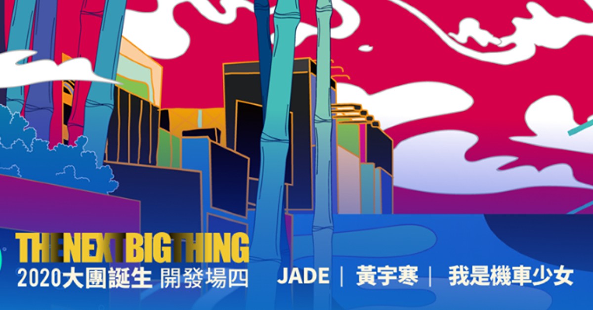 The Next Big Thing 大團誕生（開發場4）