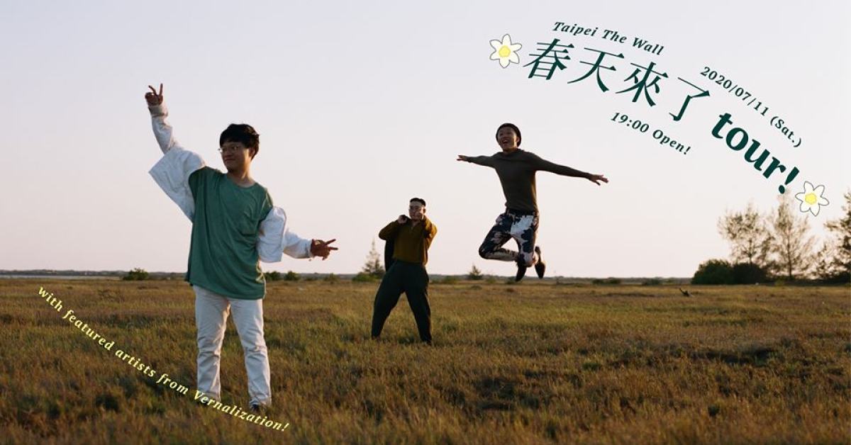 榕幫 「春天來了 tour! 」發片巡迴台北場