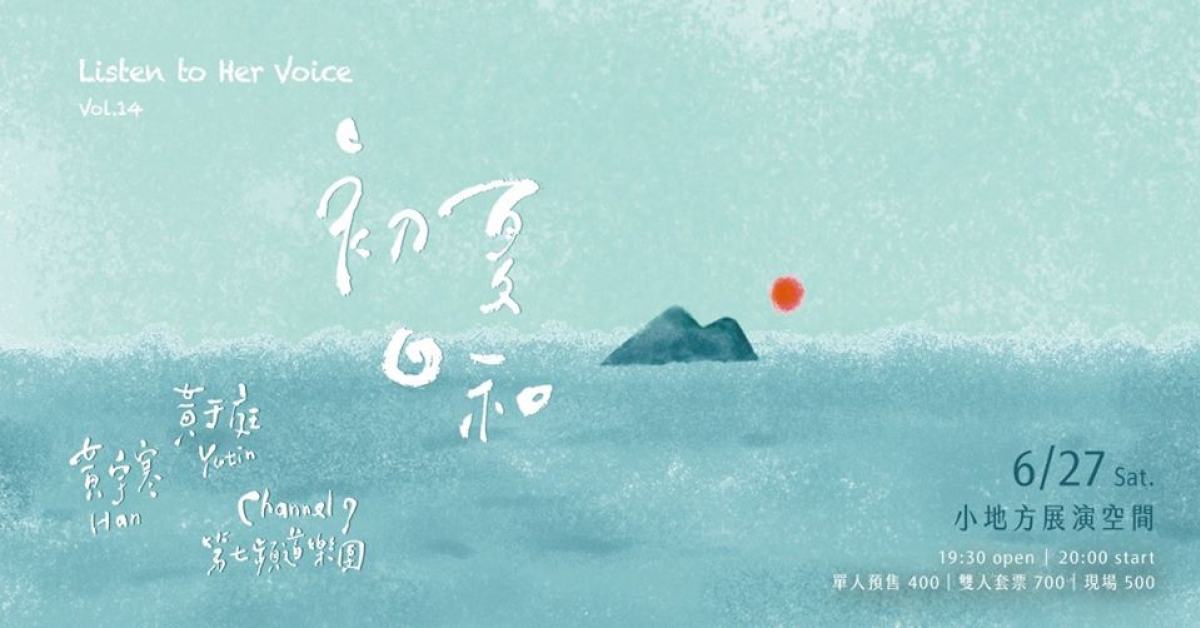 Listen. To Her Voice Vol. 14 ： 初夏日和