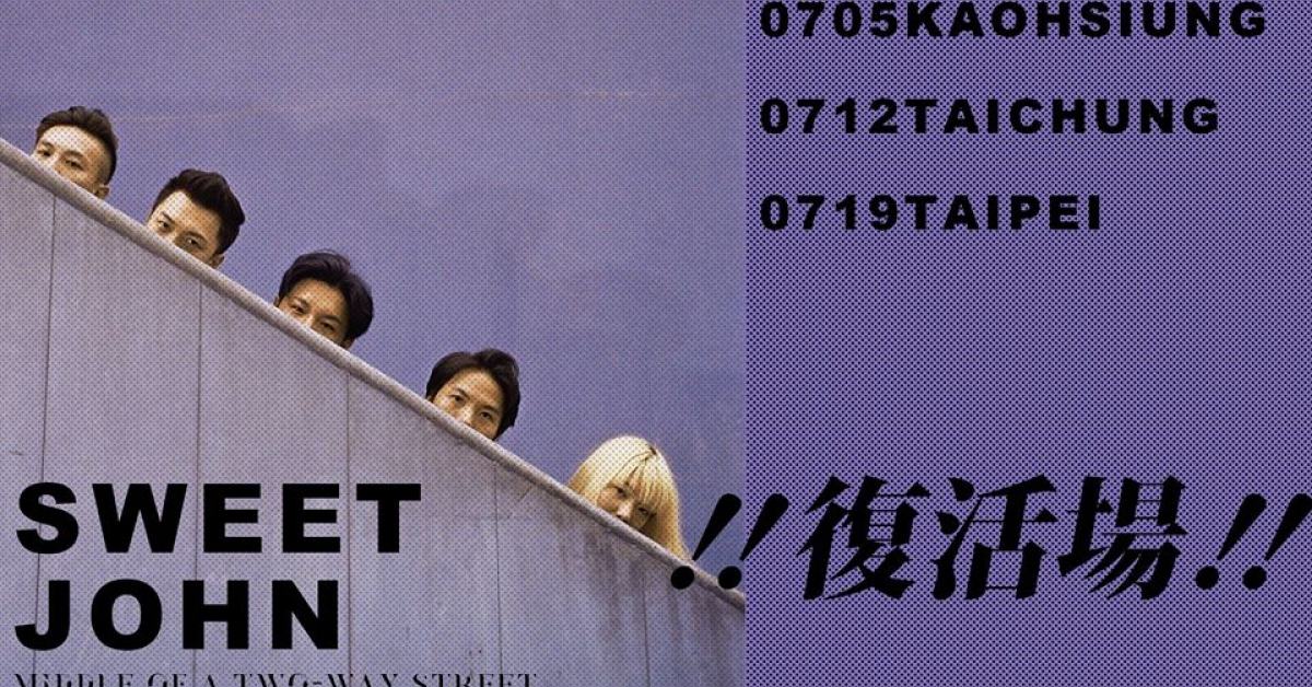 Middle of a Two-way Street：甜約翰《城市小說選集》－台中場