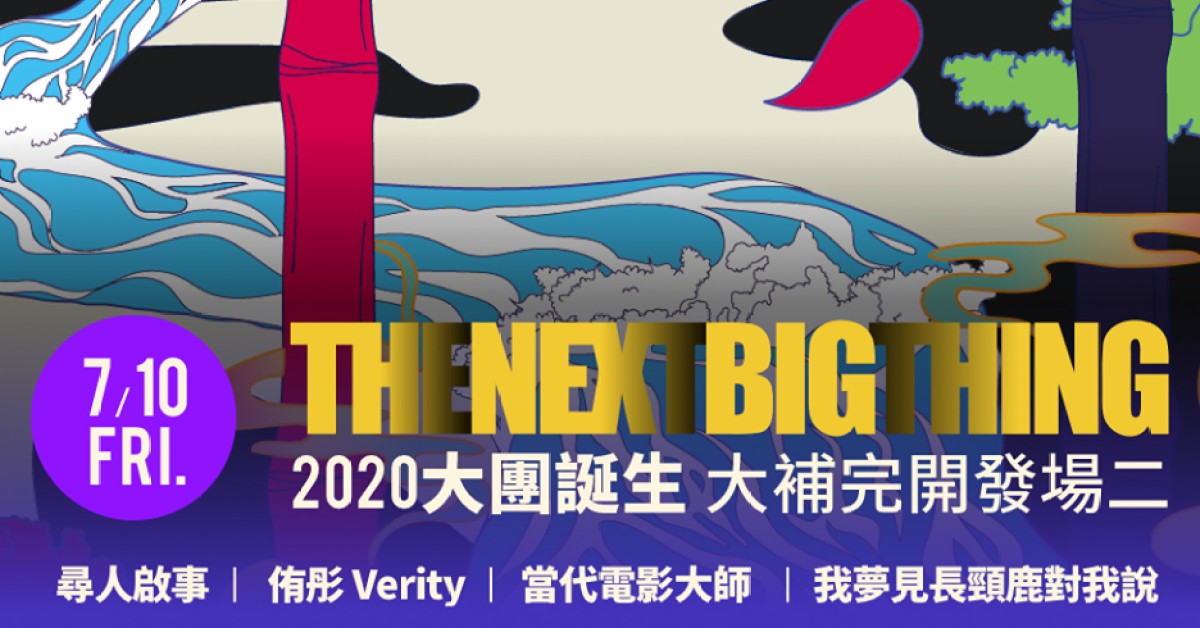 The Next Big Thing 大團誕生（大補完開發場2）