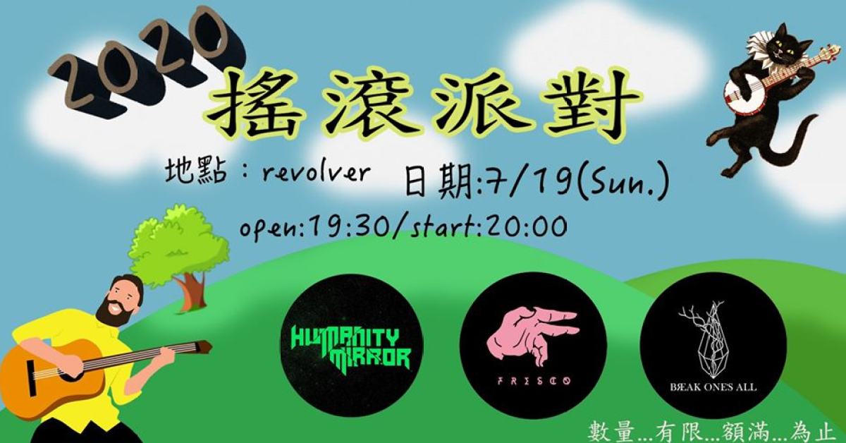 搖滾派對