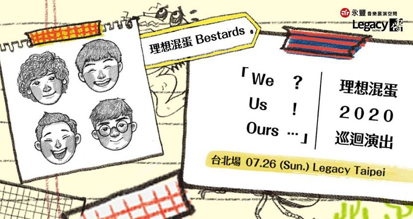 理想混蛋2020巡迴演唱會【We？Us！Ours…】台北場