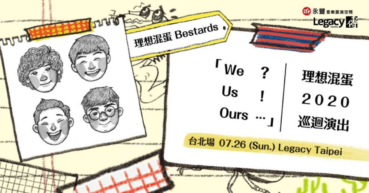 理想混蛋2020巡迴演唱會【We？Us！Ours…】台北場