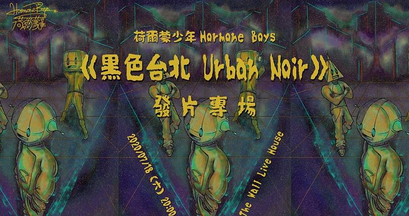 荷爾蒙少年 Hormone Boys《 黑色台北 Urban Noir 》發片專場