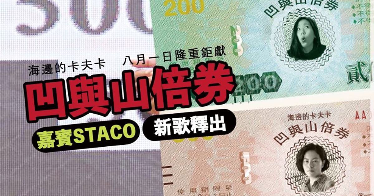 凹與山倍券