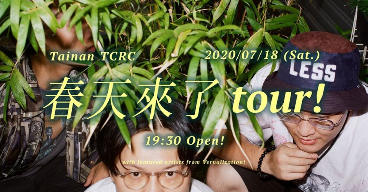 榕幫 「春天來了 tour! 」發片巡迴台南場