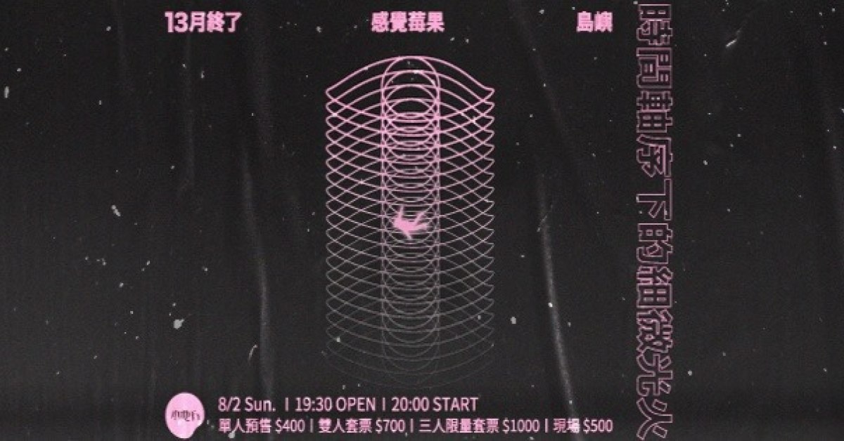 時間軸序下的細微光火
