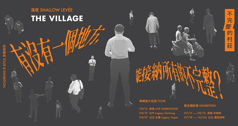 淺堤《不完整的村莊》專輯發片巡迴 - 台中場