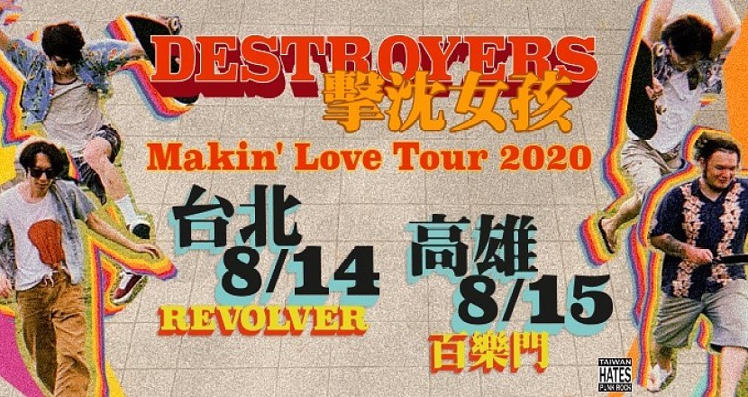 8/15 擊沈女孩【高雄場】Makin' Love Tour 2020