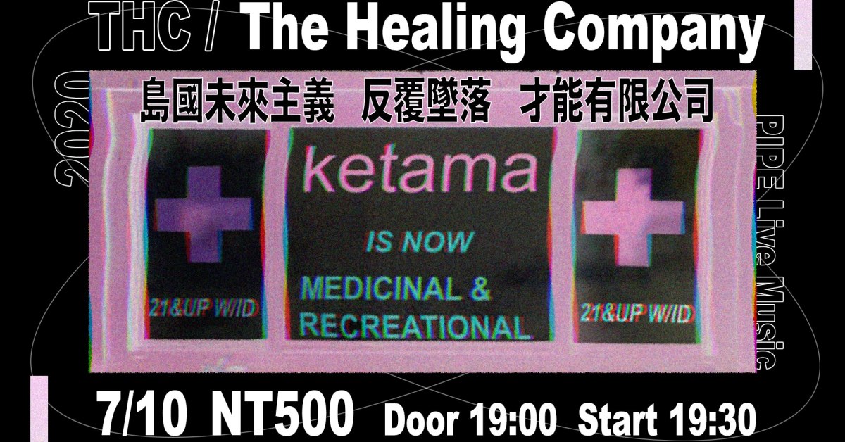 THC (The Healing Company)//療癒有限公司