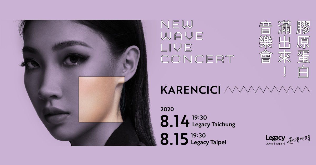 Legacy Presents【2020都市女聲】：Karencici膠原蛋白滿出來音樂會 - 台北場