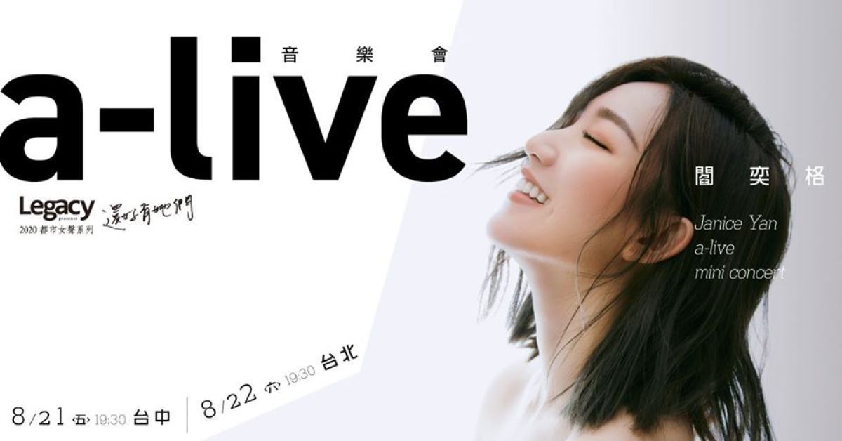 Legacy Presents【2020都市女聲】：閻奕格 a-live 音樂會 台中場