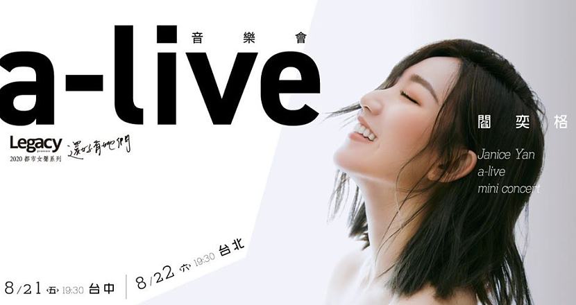 Legacy Presents【2020都市女聲】：閻奕格 a-live 音樂會 台中場