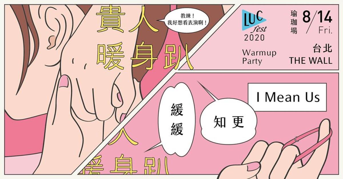 2020貴人暖身趴｜教練！我好想看表演啊！—瑜珈場