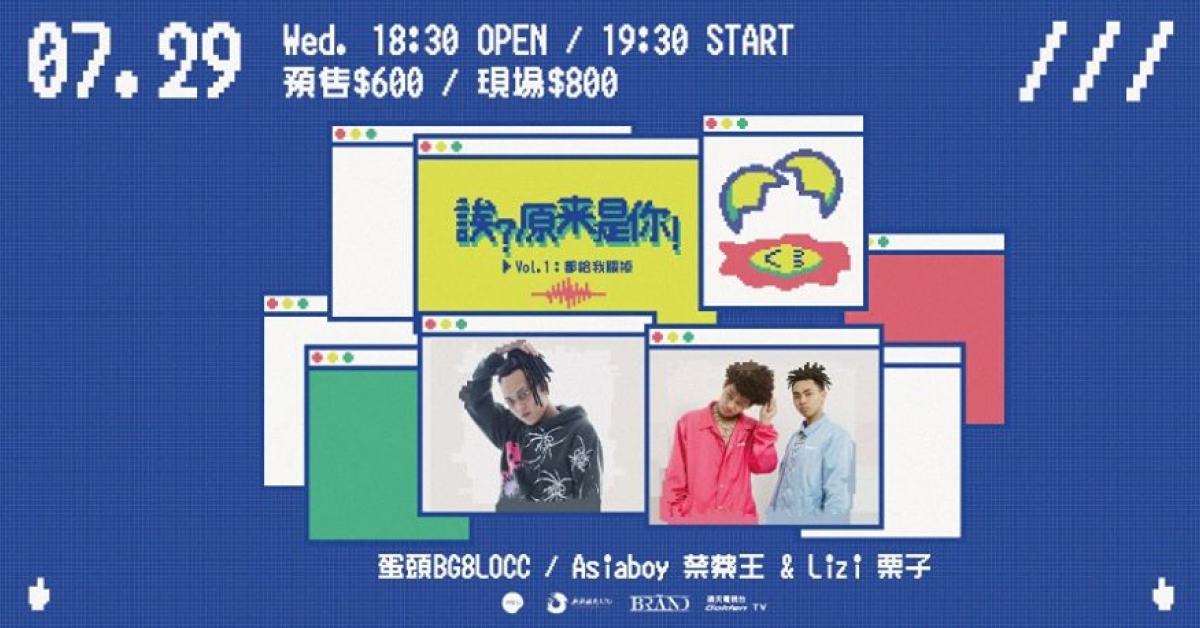 誒？原來是你！Vol.1：都給我關掉