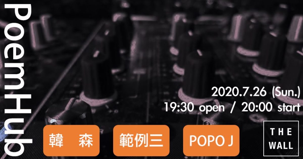 PoemHub：韓森、範例三、POPO J