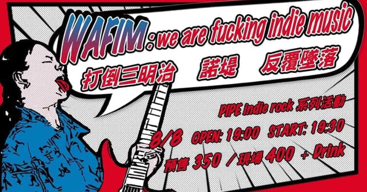 WAFIM /// 打倒三明治、諾堤、反覆墜落