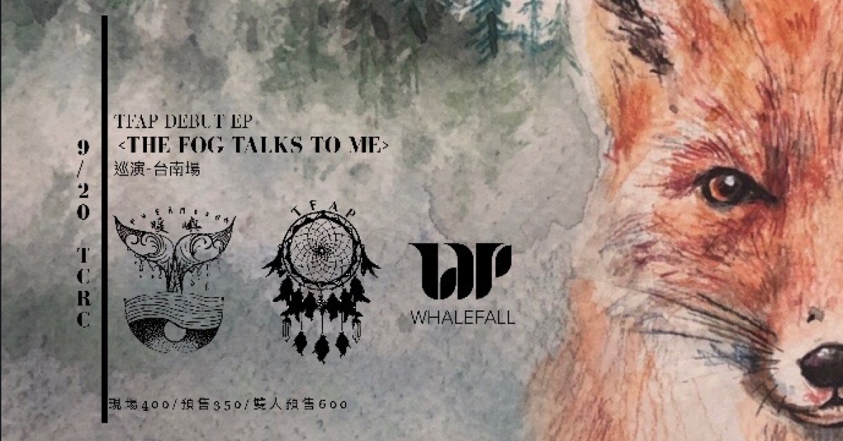 TFAP Debut EP <The Fog Talks to Me> 巡演 台南場