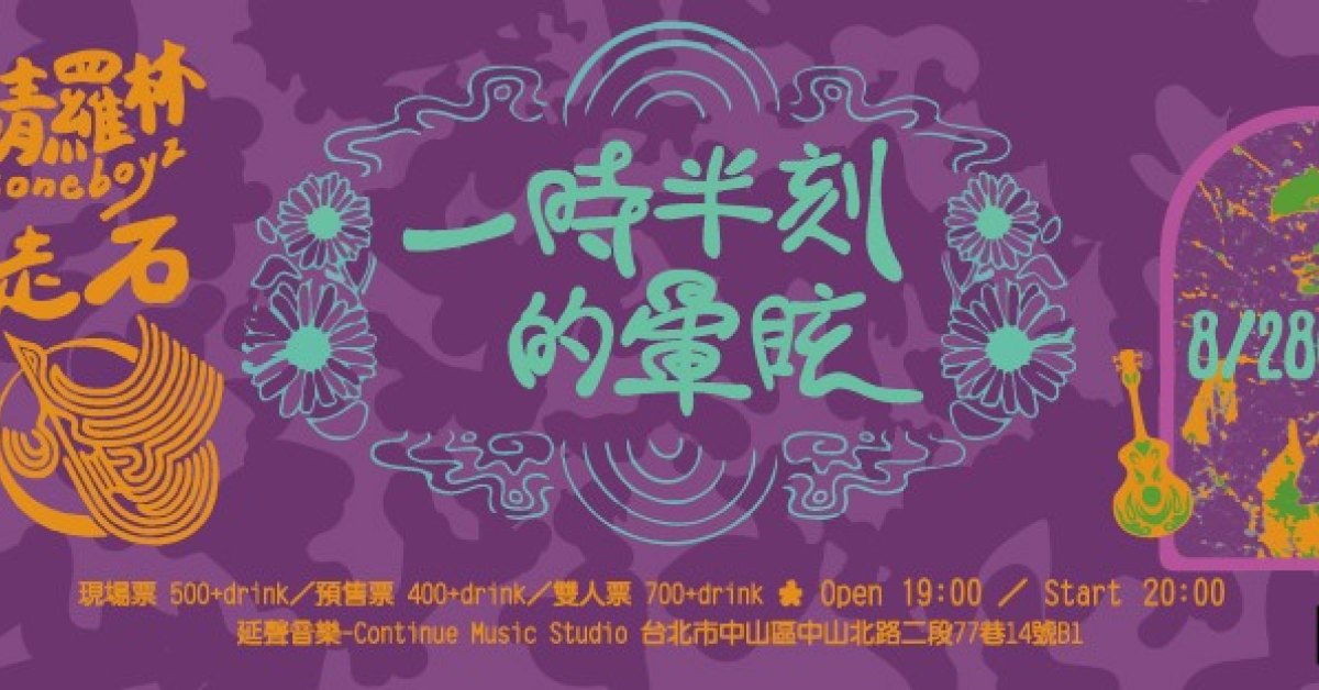 一時半刻的暈眩