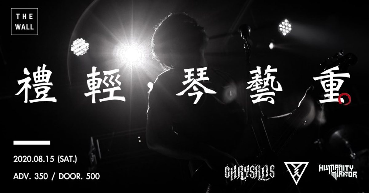 WALLESS：禮輕，琴藝重