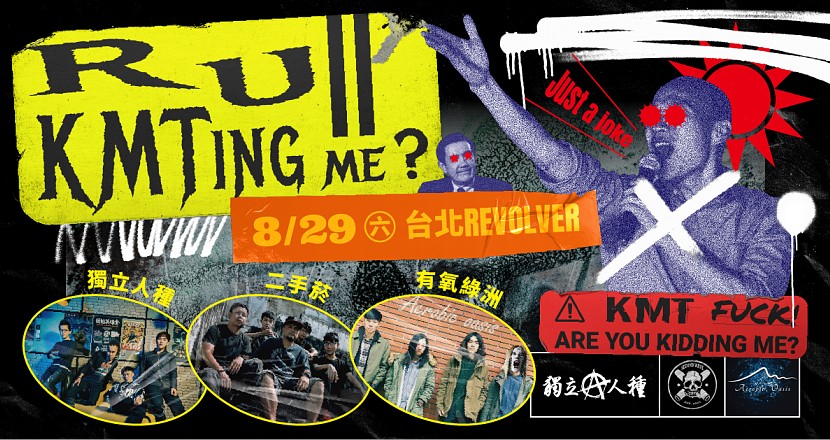 「R U KMTing me？」獨立人種巡迴 台北場