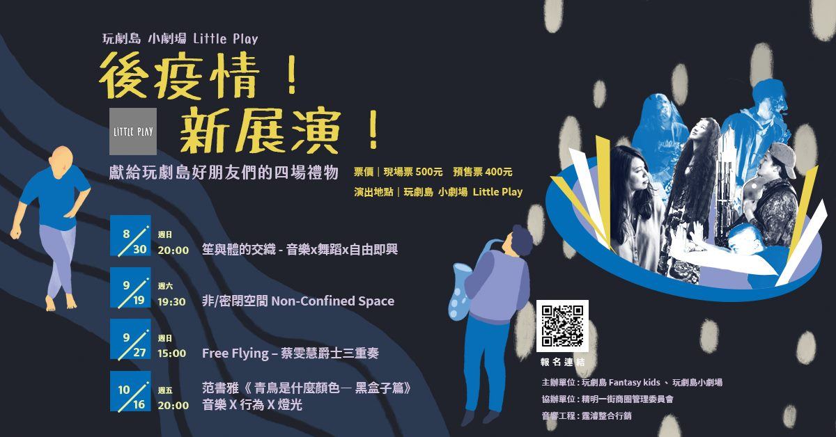 後疫情，新展演!! | 非/密閉空間 Non-Confined Space