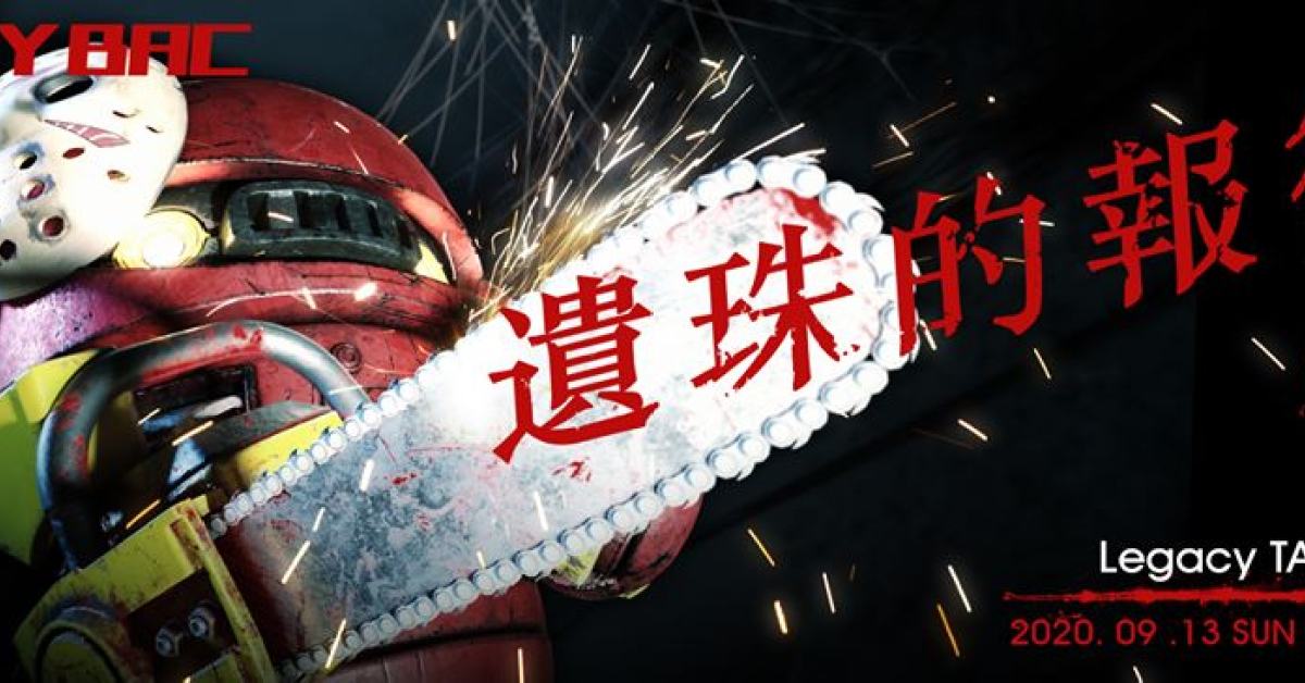 Tizzy Bac 20-20「遺珠的報復」台北Legacy演唱會