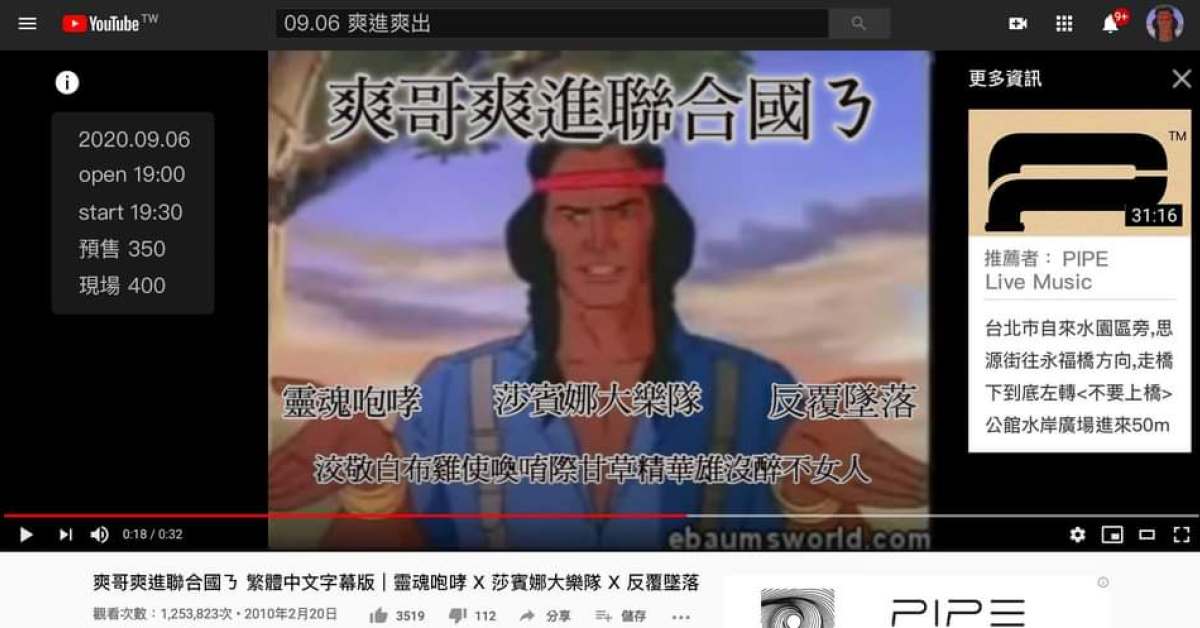 爽哥爽進聯合國ㄋ /// 莎賓娜大樂隊、反覆墜落、靈魂咆哮