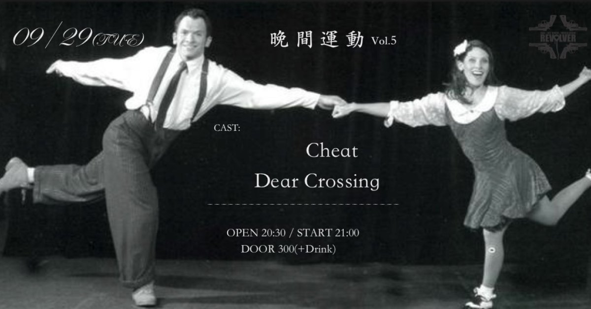 晚間運動 Vol.5