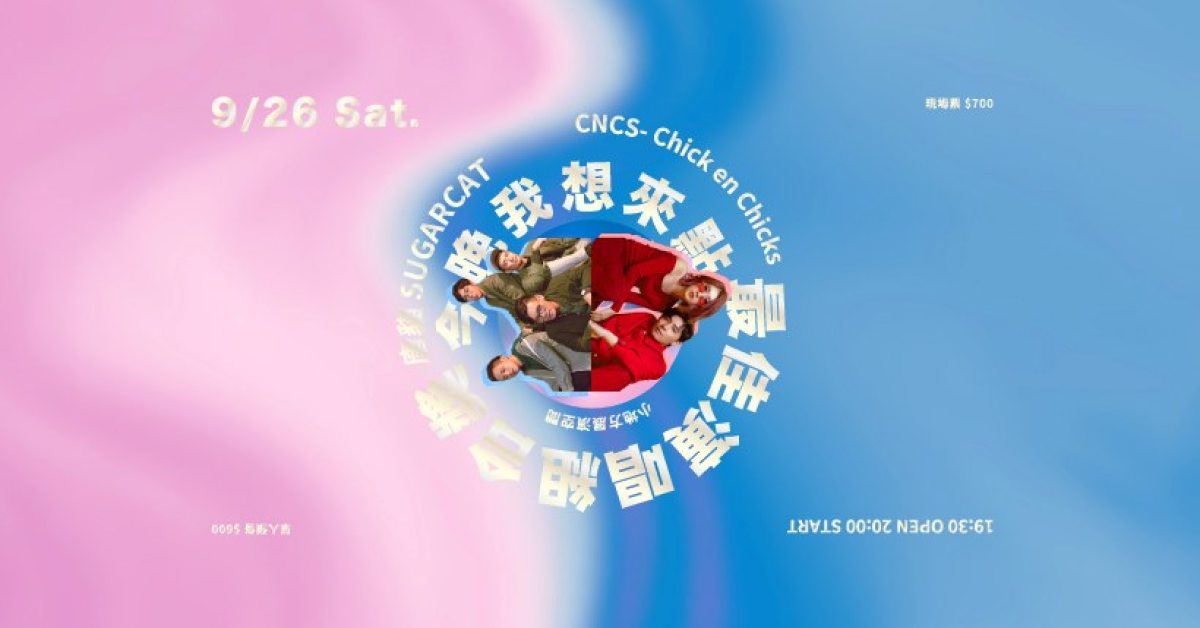 今晚我想來點，《 最佳演唱組合獎 》
